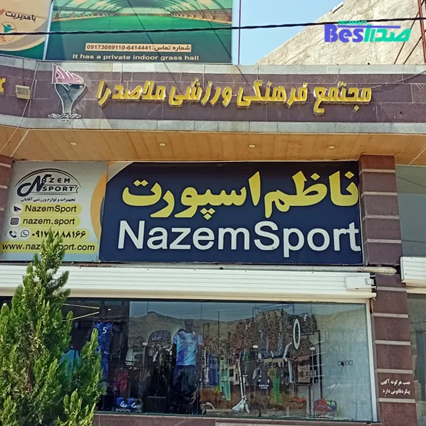 باشگاه بدنسازی ستاک صدرا