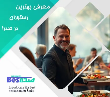بهترین بیرونبرهای صدرا