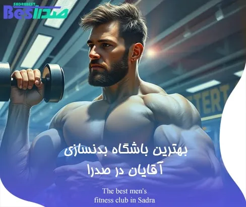 مربی حرفه‌ای در حال آموزش تمرینات بدنسازی به ورزشکار