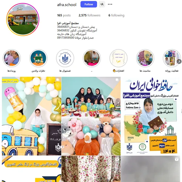 اینستاگرام آموزشگاه زبان افرا صدرا