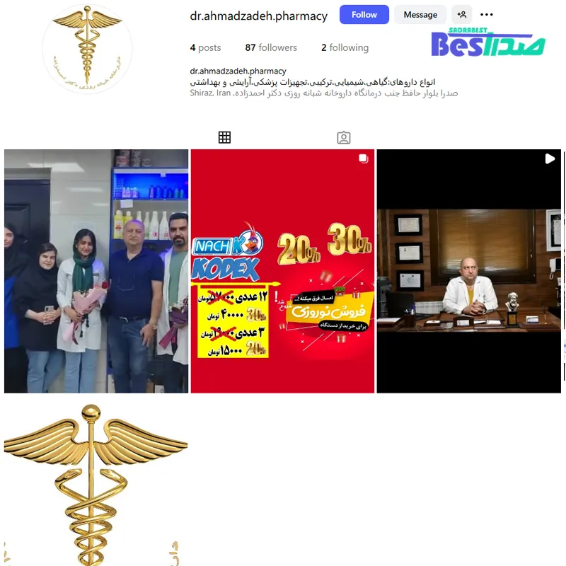 اینستاگرام داروخانه دکتر احمدزاده صدرا