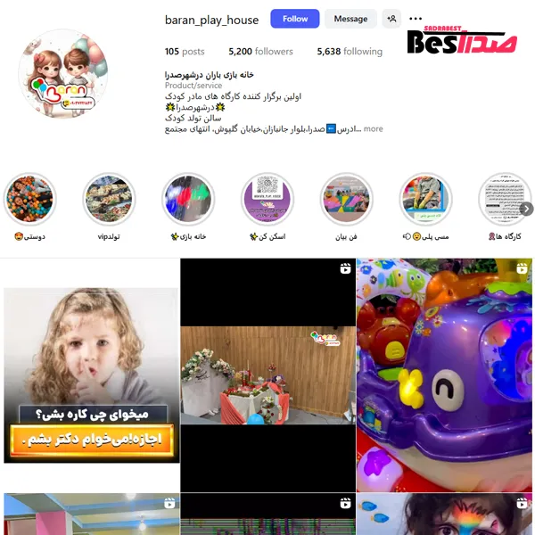 اینستاگرام خانه بازی باران صدرا