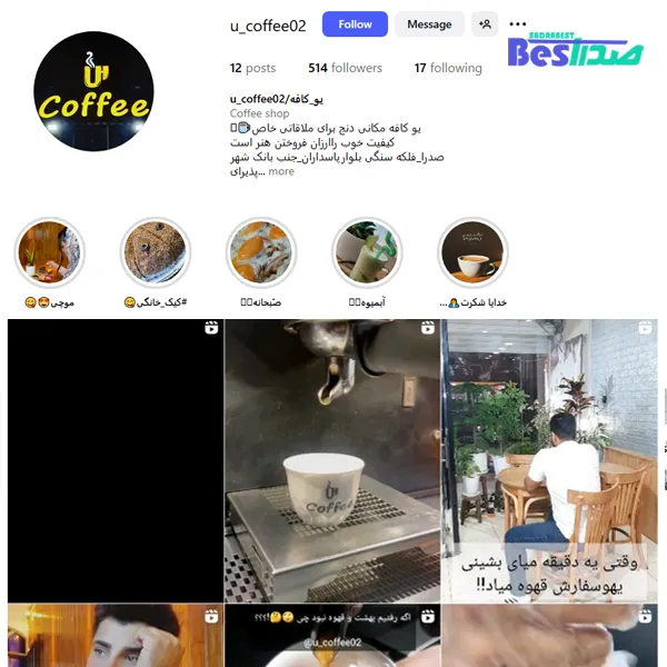 اینستاگرام کافه U