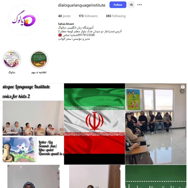 اینستاگرام آموزشگاه زبان دیالوگ صدرا