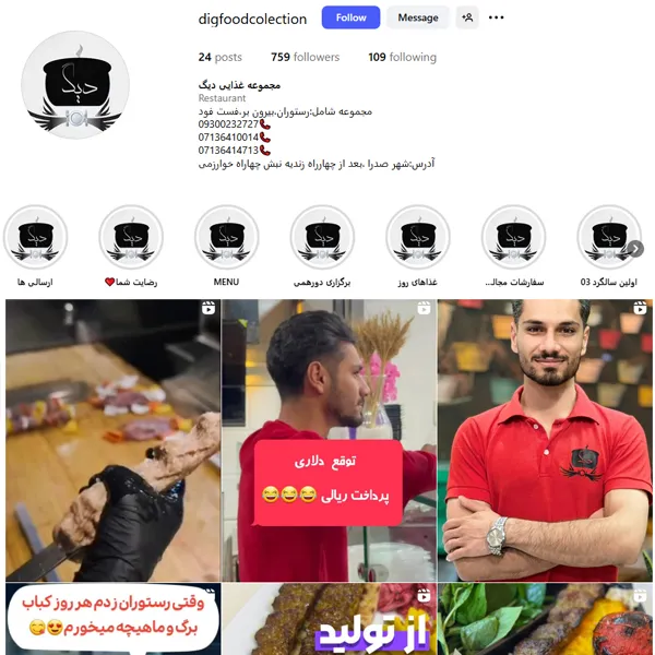 اینستاگرام مجموعه غذایی دیگ صدرا