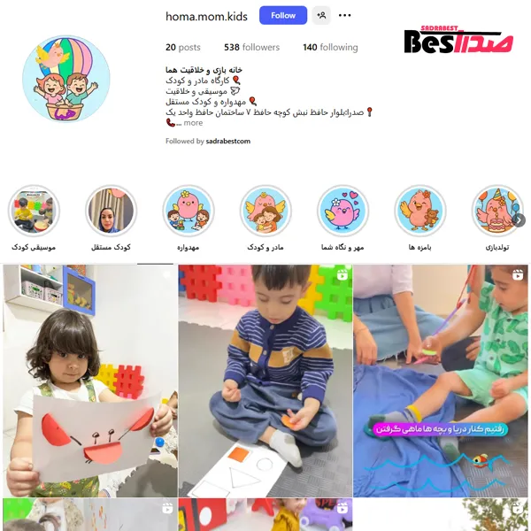 اینستاگرام خانه بازی هما صدرا