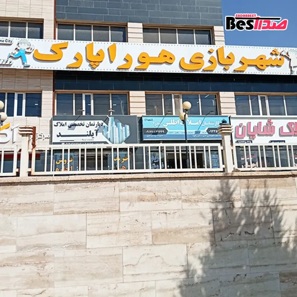 شهربازی هورا پارک صدرا