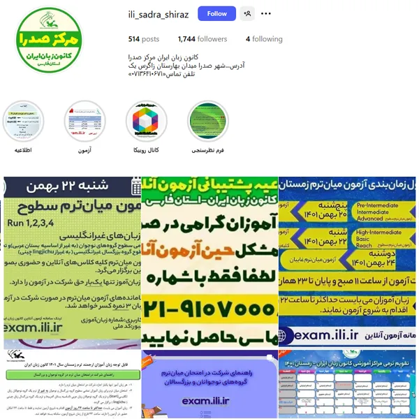 اینستاگرام کانون زبان ایران صدرا