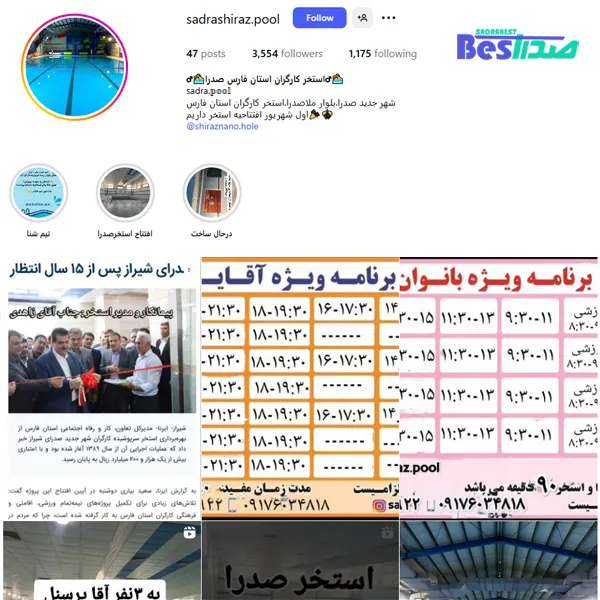 اینستاگرام استخر کارگران شهر صدرا