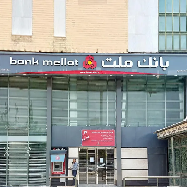 بانک ملت شعبه شهر صدرا