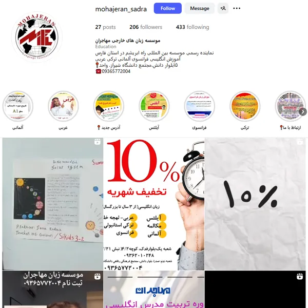اینستاگرام آموزشگاه زبان مهاجران صدرا