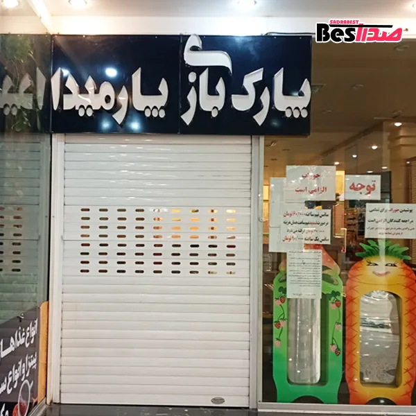 خانه بازی پارمیدا صدرا