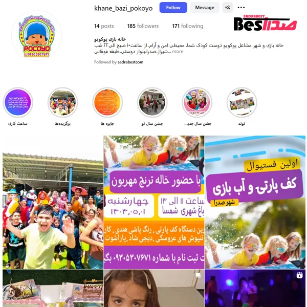 اینستاگرام خانه بازی پوکویو صدرا