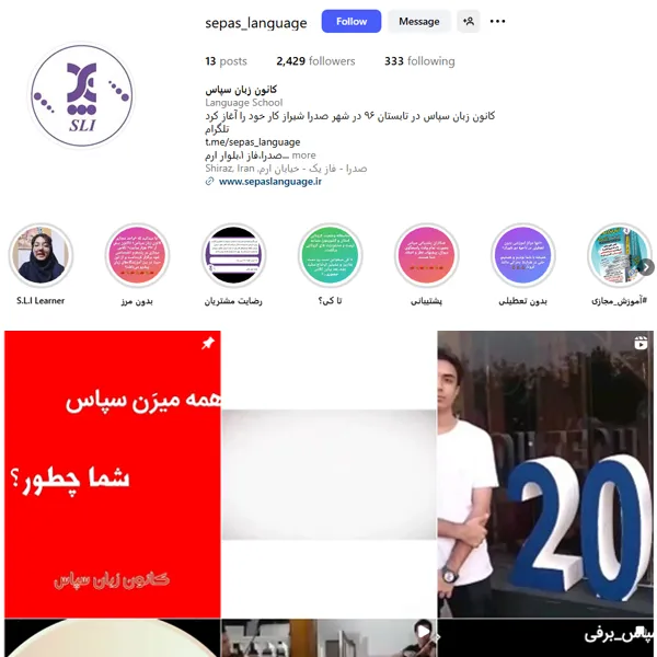 اینستاگرام آموزشگاه زبان سپاس صدرا