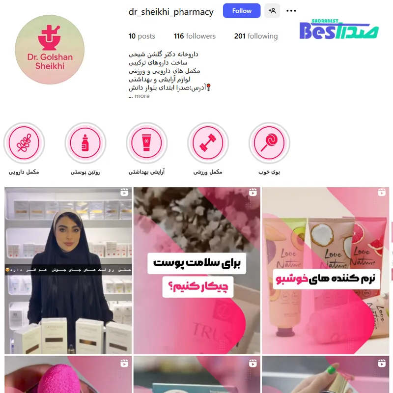 اینستاگرام داروخانه دکتر شیخی صدرا