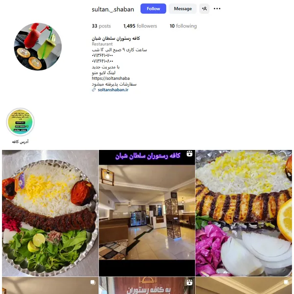 اینستاگرام کافه رستوران سلطان شبان صدرا