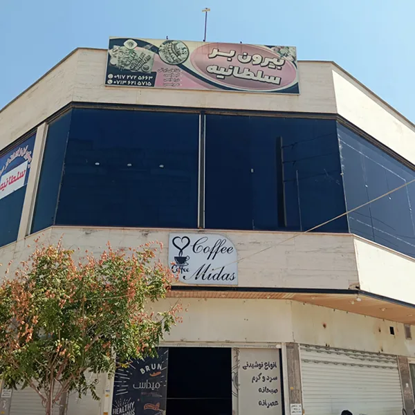 رستوران و بیرون بر سلطانیه صدرا