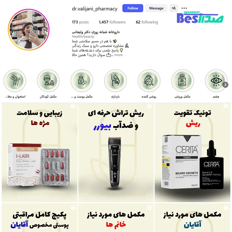اینستاگرام داروخانه دکتر ولیجانی صدرا