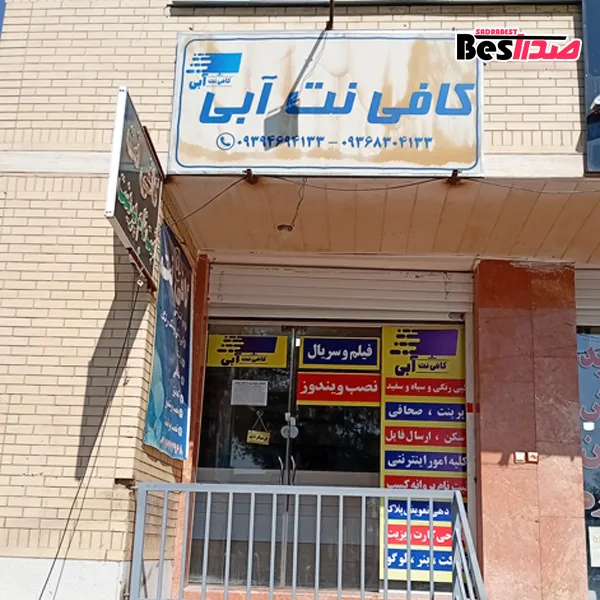 کافینت آبی صدرا