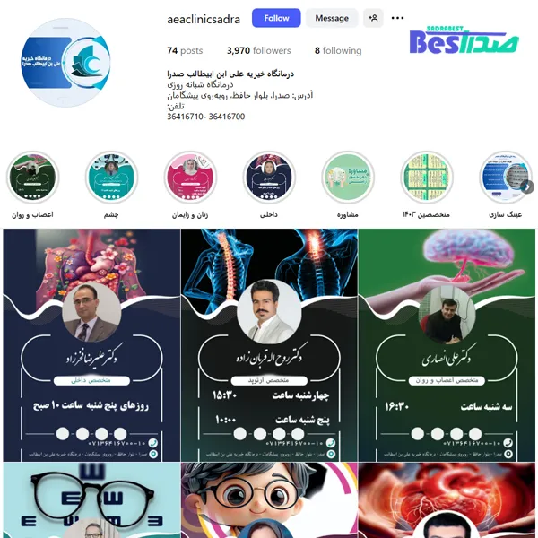 اینستاگرام درمانگاه شبانه روزی علی ابن ابیطالب صدرا