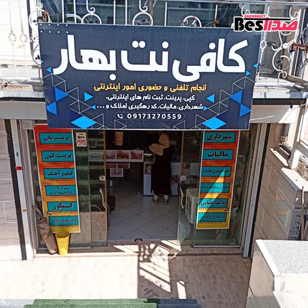 کافینت بهار صدرا