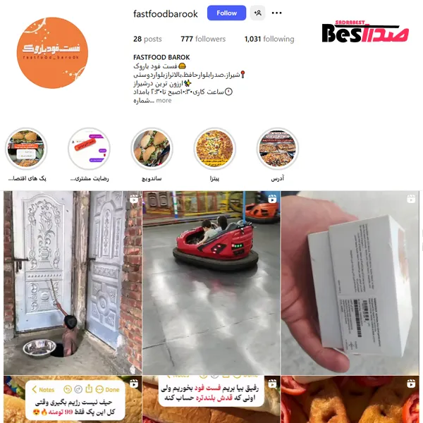 اینستاگرام فستفود باروک صدرا