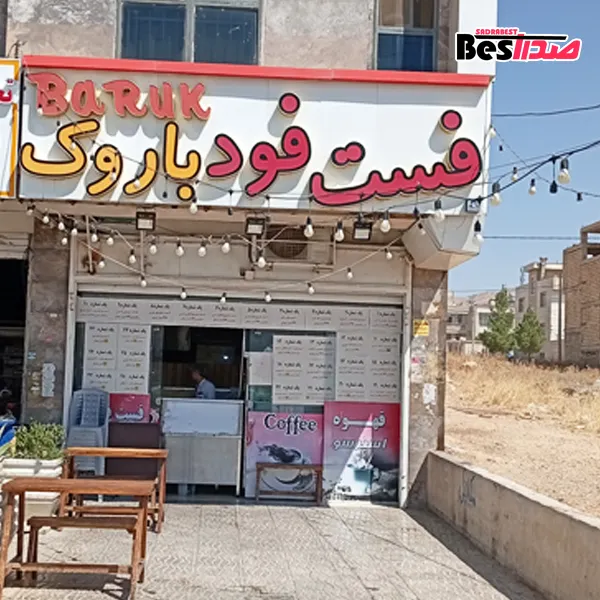 فستفود باروک صدرا