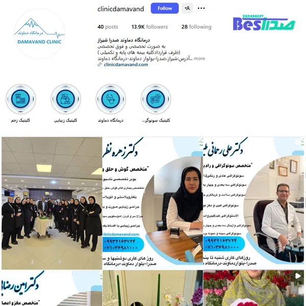 اینستاگرام درمانگاه شبانه روزی دماوند صدرا
