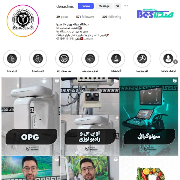 اینستاگرام درمانگاه شبانه روزی دنا صدرا