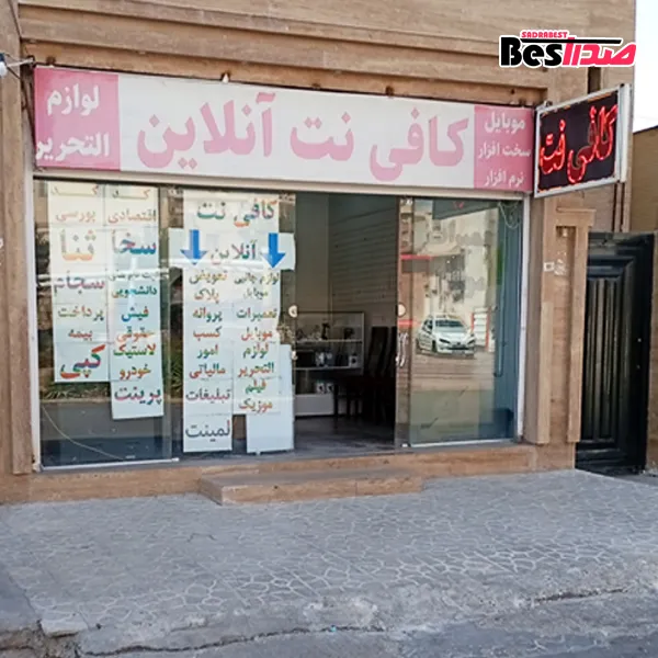 کافینت آنلاین صدرا