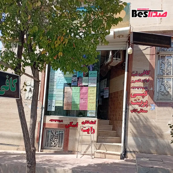کافینت آنلاین2 صدرا