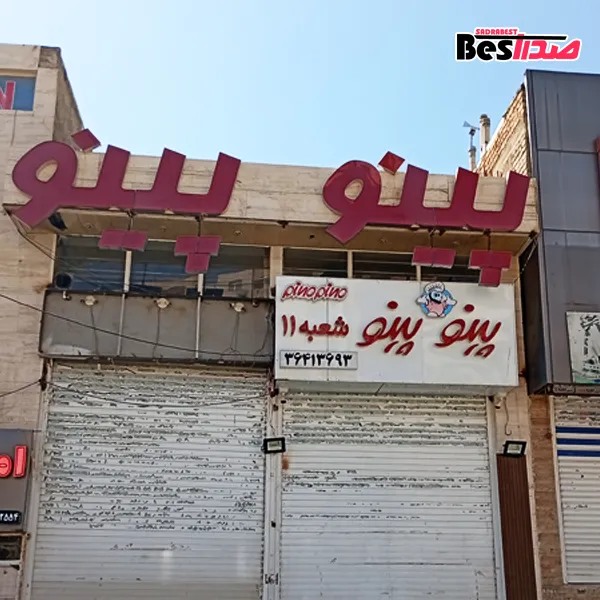 فستفود پینو پینو صدرا