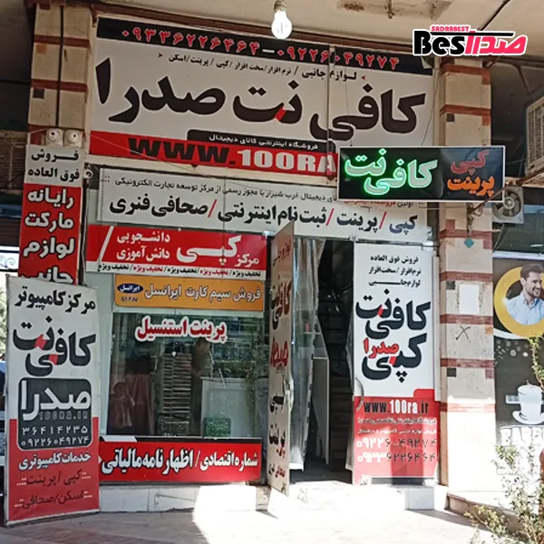 کافینت صدرا