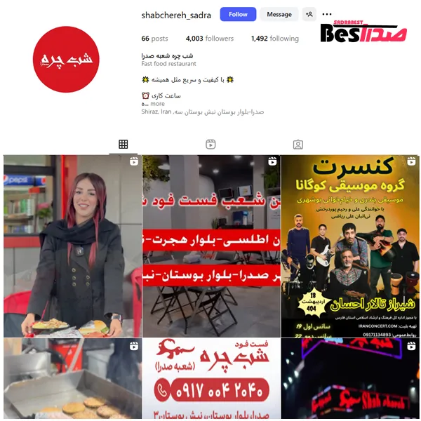 اینستاگرام فستفود شب چره صدرا