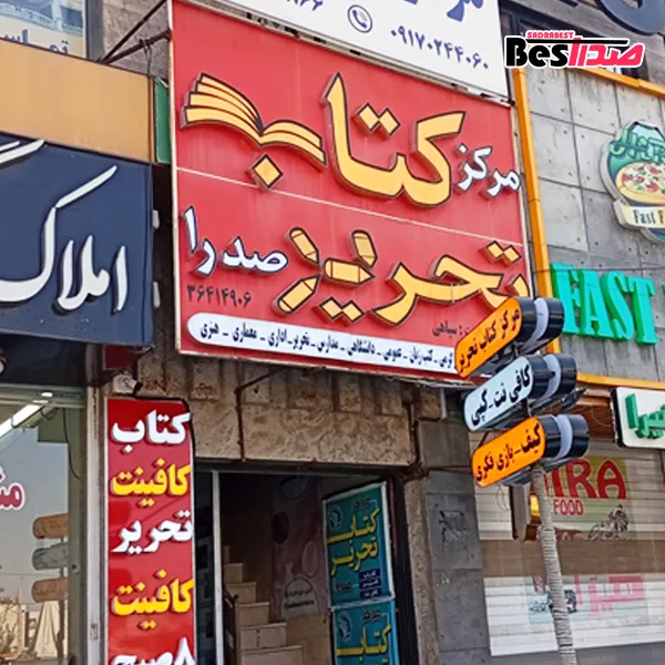 کافینت تحریر صدرا