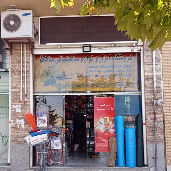 ابزار فروشی حافظ در صدرا