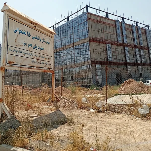 بیمارستان توانبخشی حضرت ولی عصر صدرا