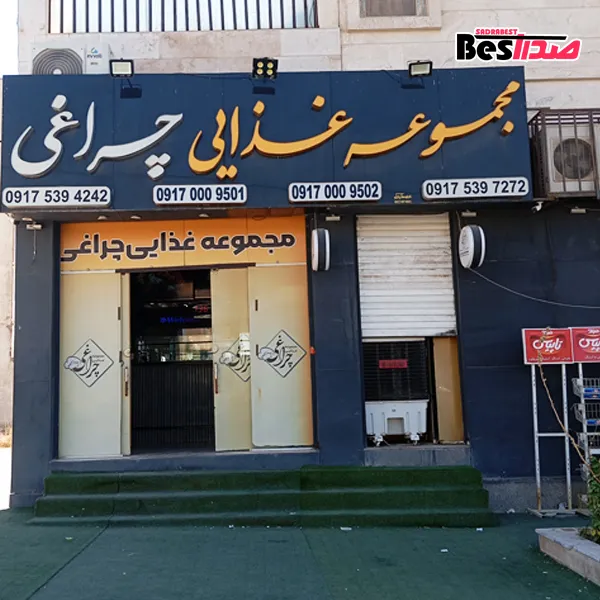 بیرونبر چراغی صدرا