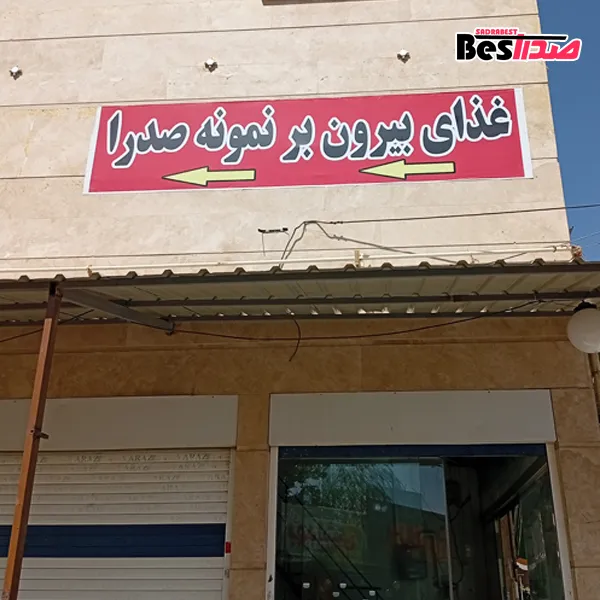 بیرونبر نمونه صدرا